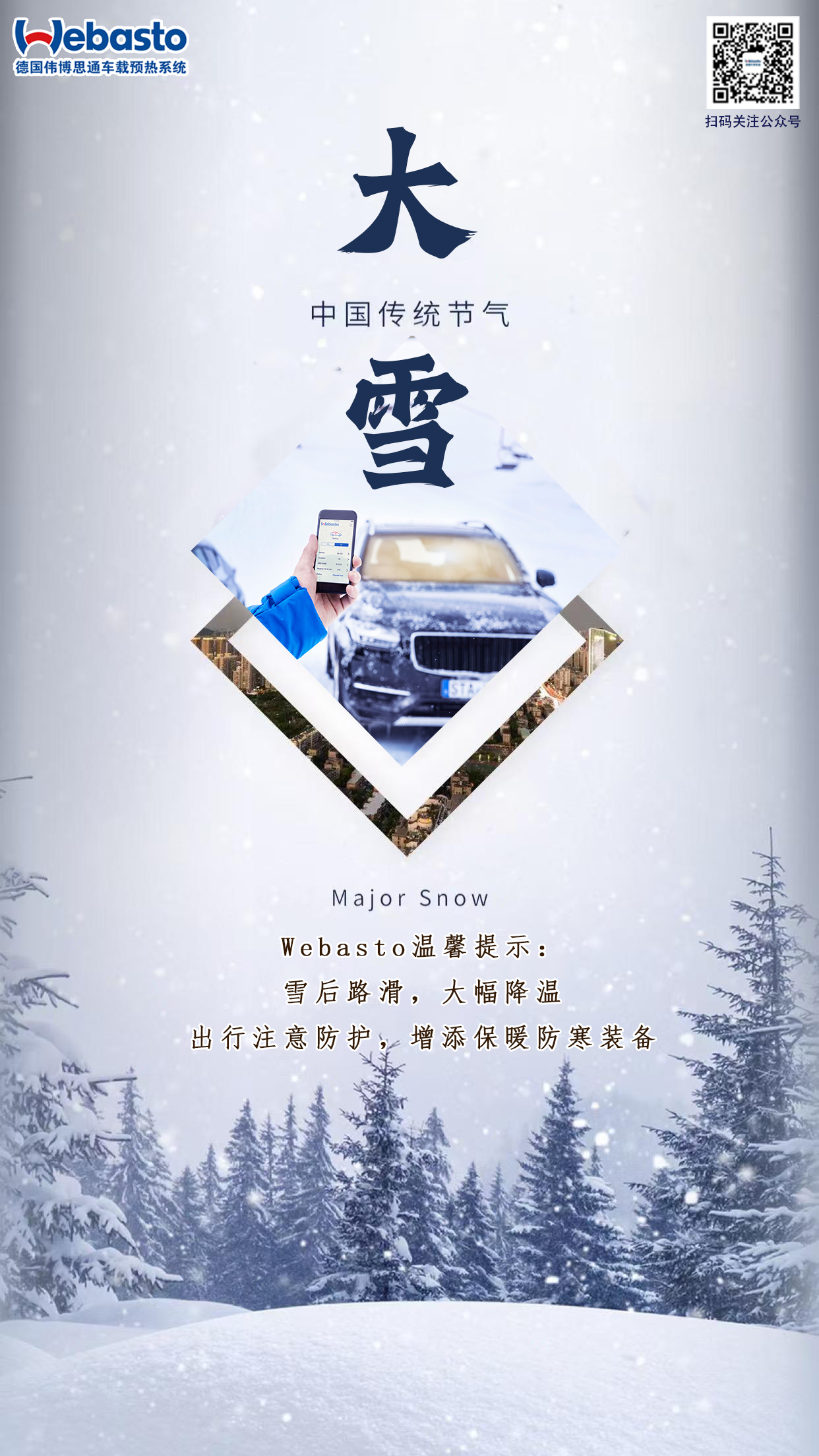 【大雪】風起雪盛，冬藏保暖
